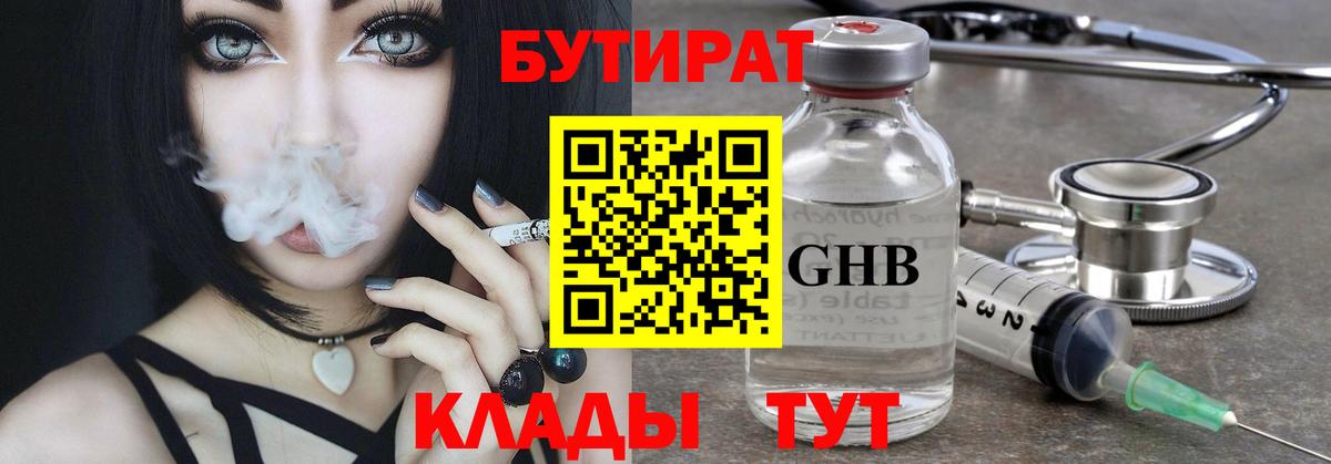 БУТИРАТ Butirat Заводоуковск