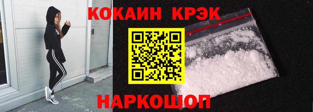 Кокаин  магазин    Cocaine Fish Scale  Заводоуковск  КОКАИН Эквадор  Вход с VPN 