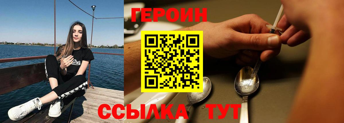 Героин VHQ  ГЕРОИН  Заводоуковск  Вход с VPN 