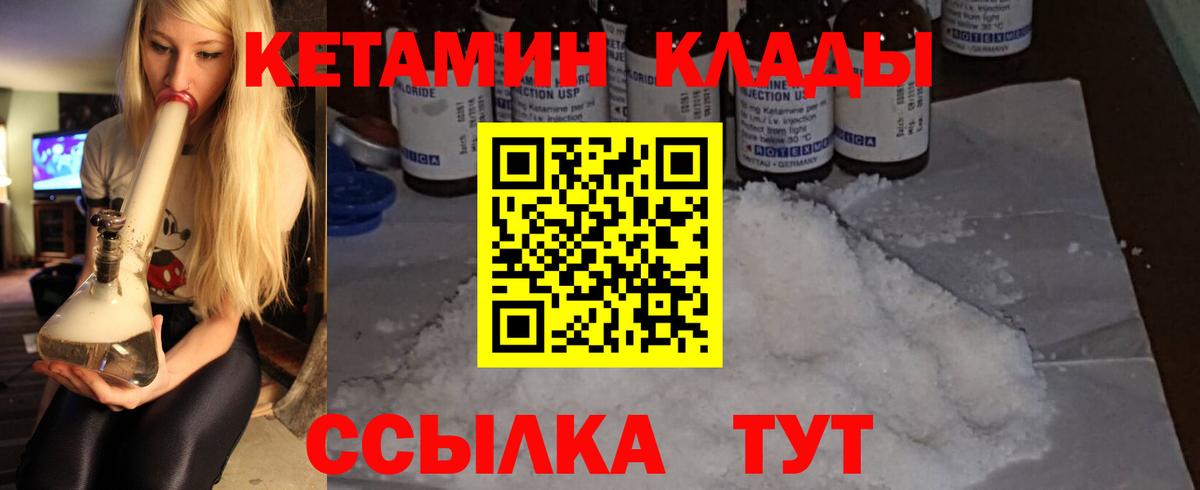 Кетамин VHQ  Вход с VPN  гидра зеркало  Заводоуковск 