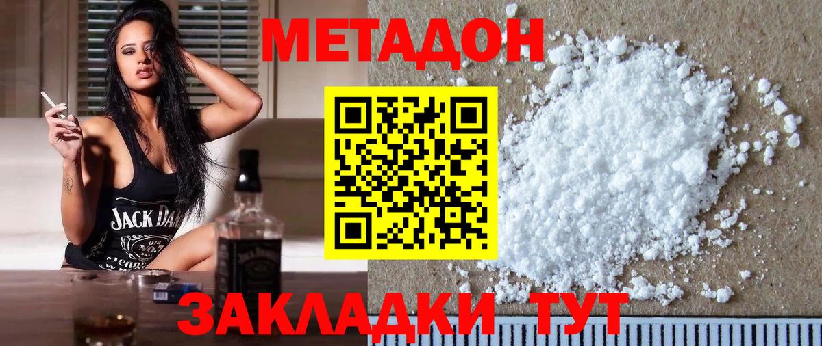 Заводоуковск  Метадон мёд  Метадон белоснежный  Вход с VPN 